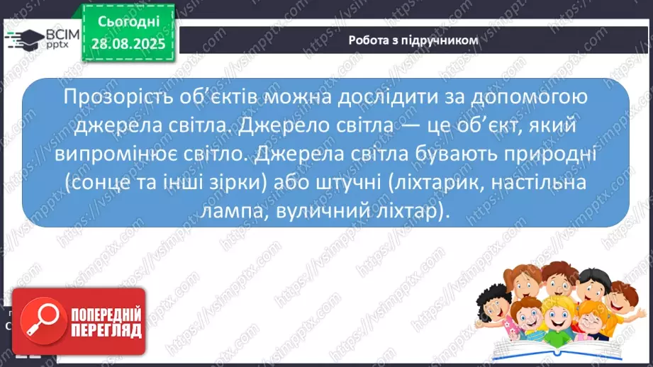№006 - Досліджуємо властивості об’єктів. Етапи дослідження. «Сонячний зайчик»10 №006 - Досліджуємо властивості об’єктів. Етапи дослідження. «Сонячний зайчик»10