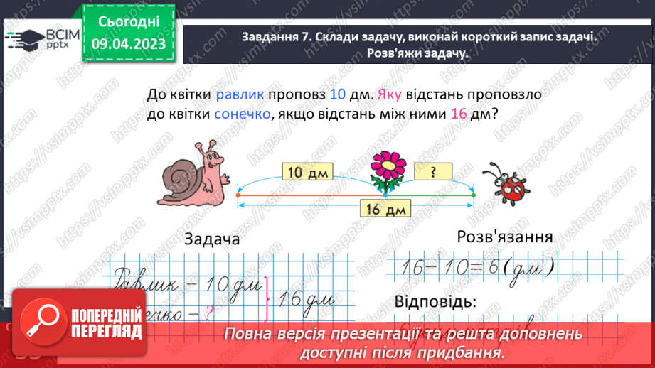 №0122 - Додаємо і віднімаємо одноцифрове число.21