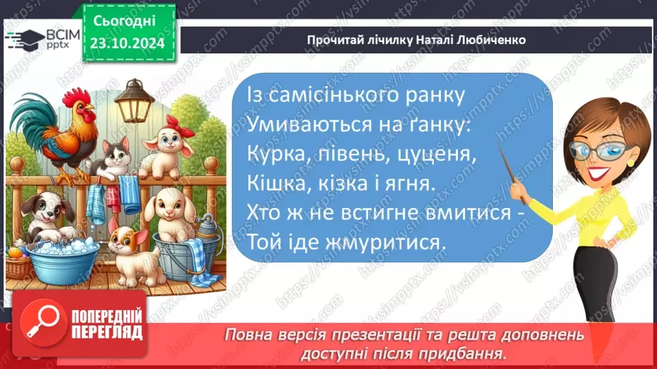 №037 - Лічилки. «Котилася торба», «Кому водить», «На лужку чотири жабки» (за вибором на­пам'ять).16