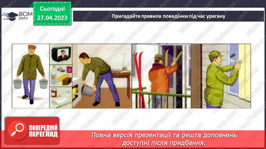 №68-70 - Узагальнення розділу «Вчимося у природи і дбаємо про її збереження». Самооцінювання навчальних результатів теми.6