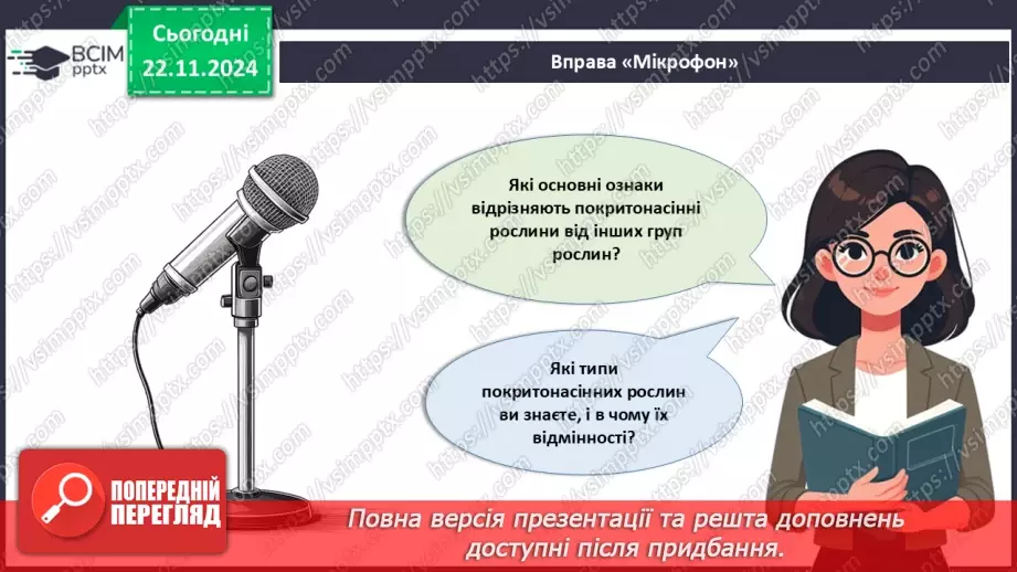 №37 - Різноманітність покритонасінних (квіткових) рослин.2