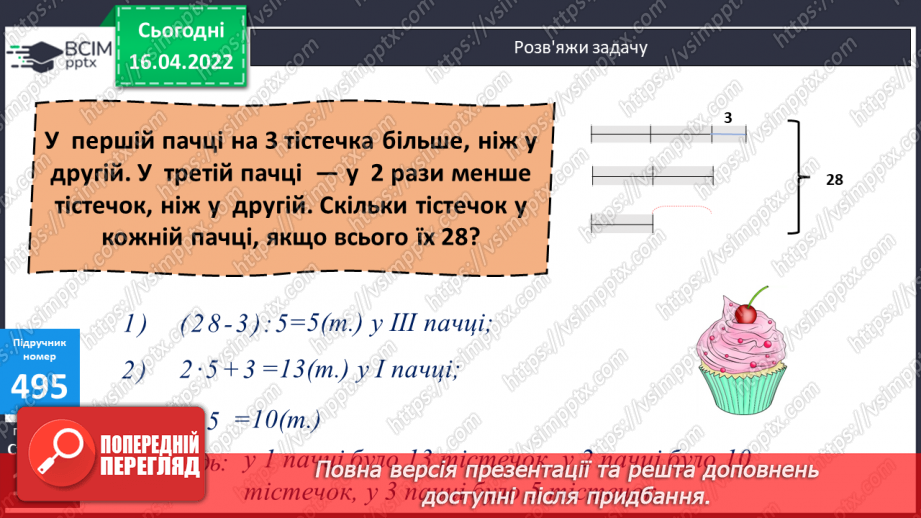 №148 - Розв'язування задач за допомогою відрізків.7