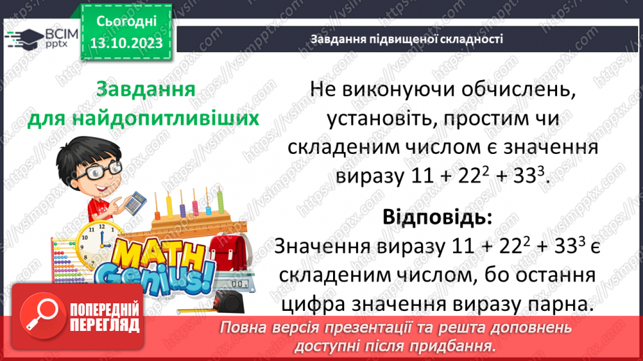 №038 - Розв’язування вправ і задач на додавання і віднімання дробів.23 №038 - Розв’язування вправ і задач на додавання і віднімання дробів.23