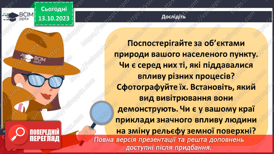 №16 - Як зовнішні процеси на Землі формують рельєф. Зовнішні процеси на земній поверхні.31