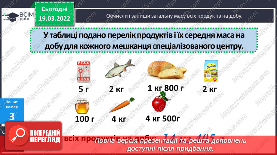 №129 - Практичні задачі, що передбачають перетворення усіх вивчених одиниць площі.27 №129 - Практичні задачі, що передбачають перетворення усіх вивчених одиниць площі.27