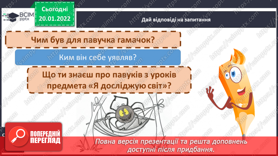 №079 - РЗМ. Створюю навчальний переказ тексту розповідного змісту,  використовуючи малюнки6