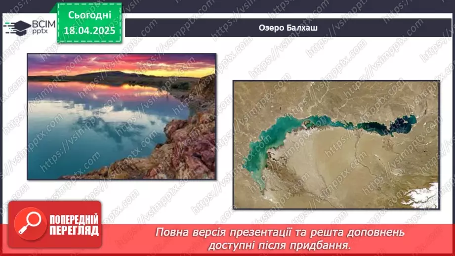 №62-63 - Діагностувальна робота №5. Експрес-оцінювання власних досягнень з теми «Євразія».21