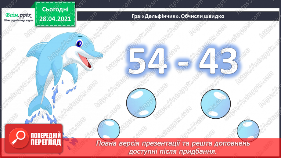 №093 - Письмове віднімання трицифрових чисел. Розв’язання задач.3 №093 - Письмове віднімання трицифрових чисел. Розв’язання задач.3