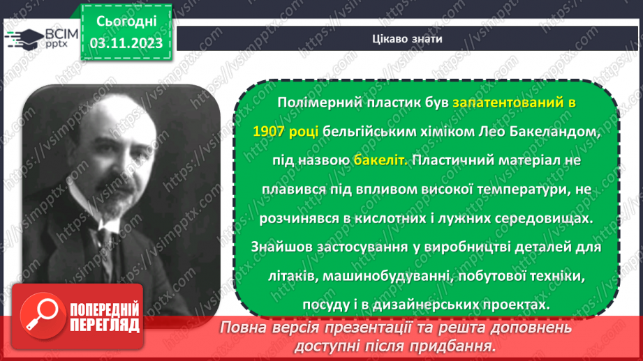 №21 - Полімерна глина. Проєктна робота. Виготовлення виробу із полімерної глини.13