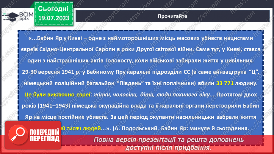 №05 - Бабин Яр: згадка про трагедію як звернення до майбутнього.7