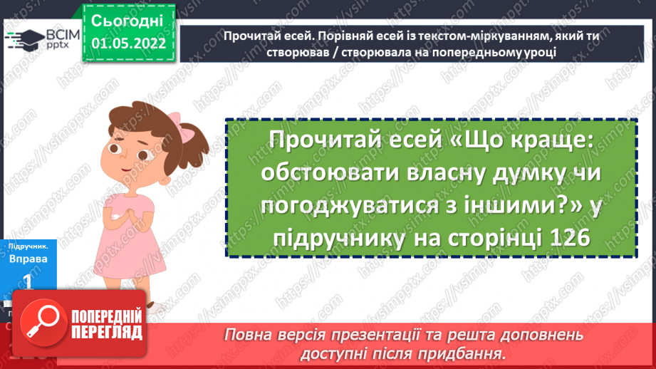 №160 - Текст-міркування. Есей13 №160 - Текст-міркування. Есей13