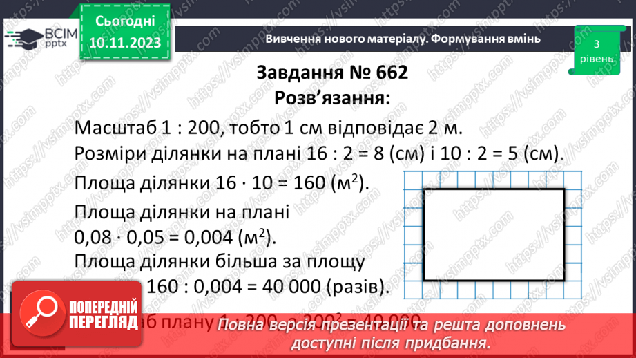 №060 - Розв’язування вправ і задач пов’язаних з масштабом.13