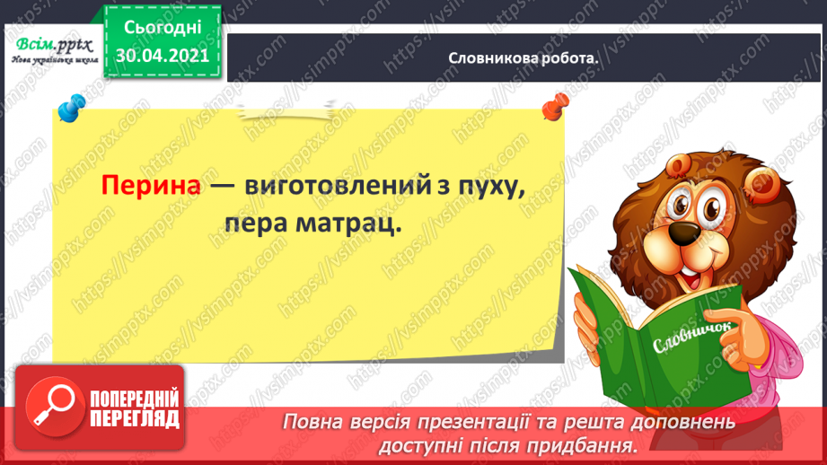 №080 - Творчість Олександра Олеся. Природа всім — як рідний дім. Олександр Олесь «Степ». Виразне читання12