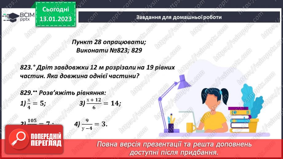 №092 - Розв’язування задач і вправ19