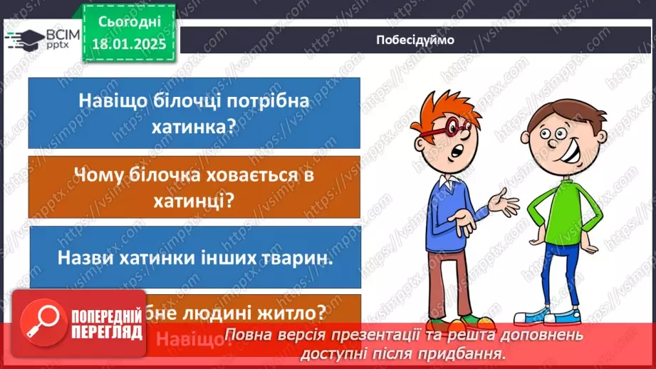 №0057 - Які бувають потреби4 №0057 - Які бувають потреби4