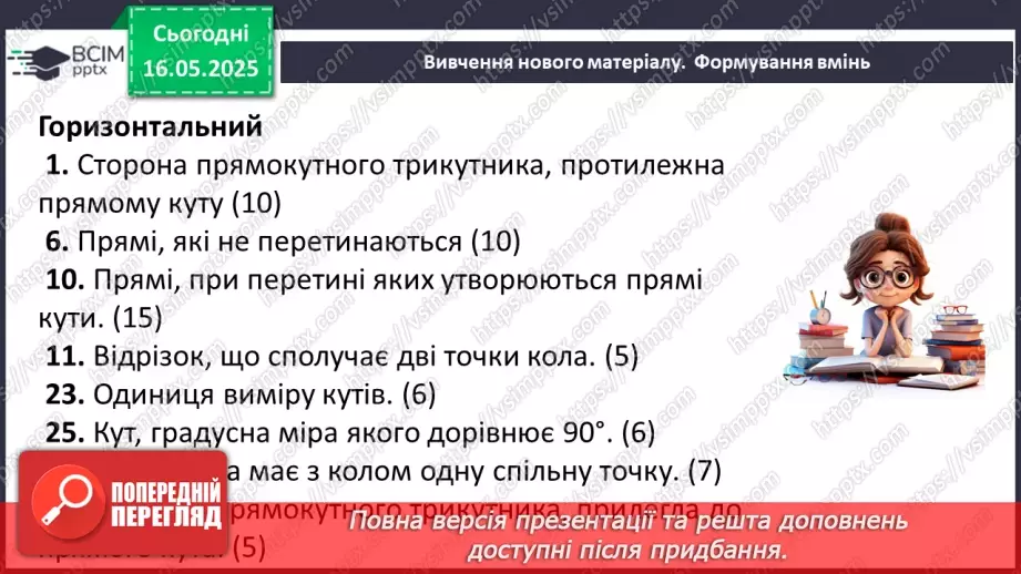 №69-70 - Узагальнення та систематизація знань за рік. _6 №69-70 - Узагальнення та систематизація знань за рік. _6