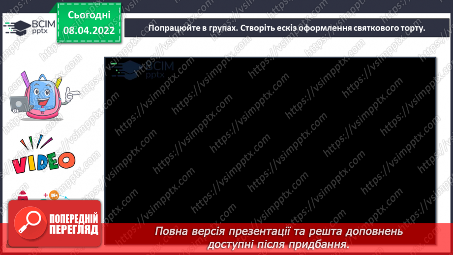 №029 - Повторення понять: композиція, декор, ритм СМ: фото святково прикрашених тортів12