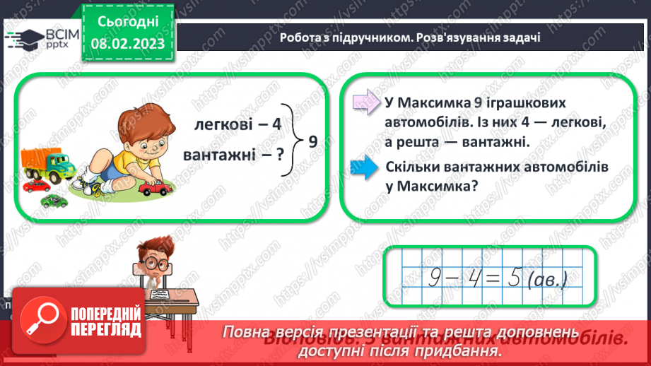 №0091 - Числа 21 – 40. Задача на знаходження невідомого доданка. Відтворення малюнка.16 №0091 - Числа 21 – 40. Задача на знаходження невідомого доданка. Відтворення малюнка.16