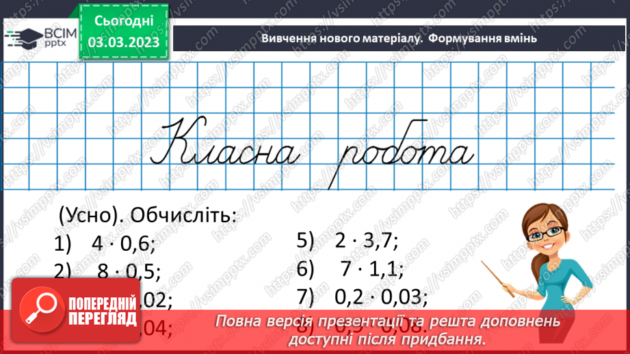 №126 - Множення десяткових дробів9