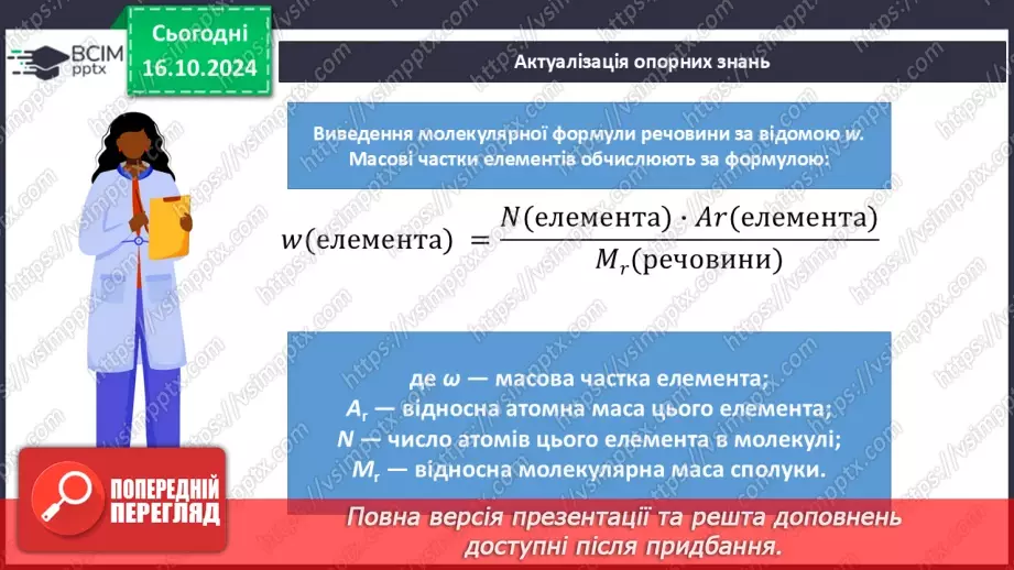 №09 - Виведення молекулярної формули речовини за загальною формулою гомологічного ряду та густиною або відносною густиною.4