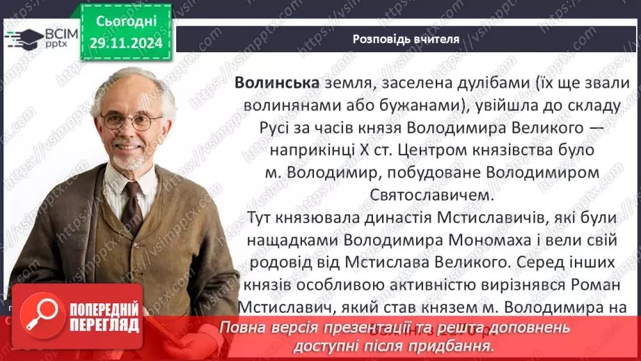 №14 - Галицьке та Волинське князівства в другій половині ХІІ ст.16 №14 - Галицьке та Волинське князівства в другій половині ХІІ ст.16