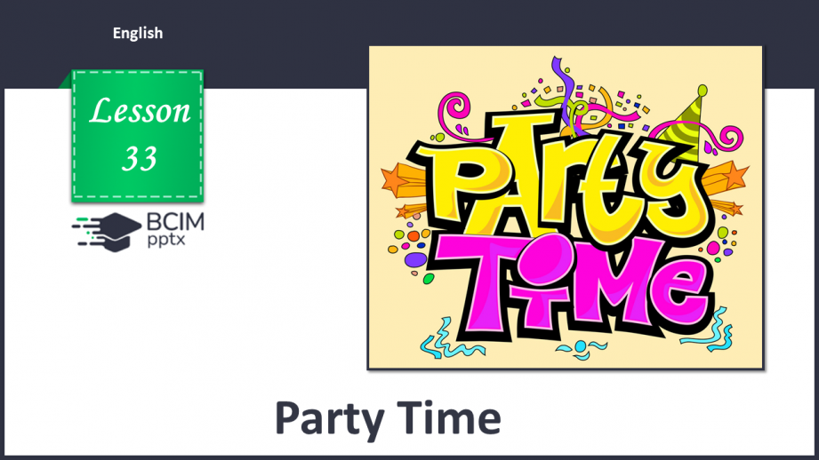 №033 - Вечірка. Харчування0 №033 - Вечірка. Харчування0