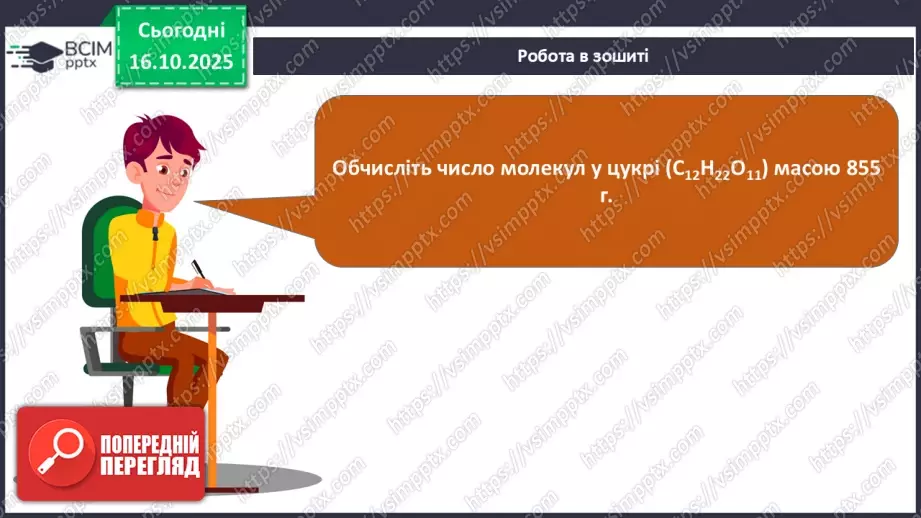 №17 - Підсумок з теми «Пізнаємо кількісні закони хімії»42 №17 - Підсумок з теми «Пізнаємо кількісні закони хімії»42