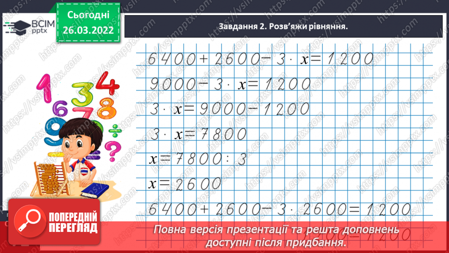 №131 - Повторюємо вивчене26 №131 - Повторюємо вивчене26