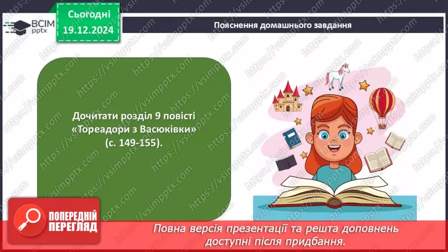 №34 - Мрії та дійсність, смішне й комічне в повісті «Тореадори з Васюківки»20