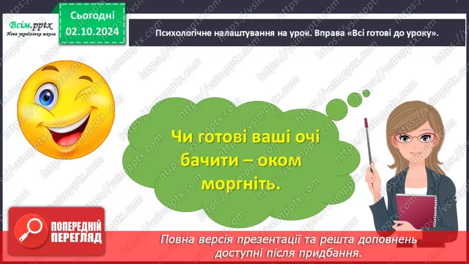 №026-27 - ПЕРЕВІР СЕБЕ: що ти знаєш про звуки і букви.3 №026-27 - ПЕРЕВІР СЕБЕ: що ти знаєш про звуки і букви.3