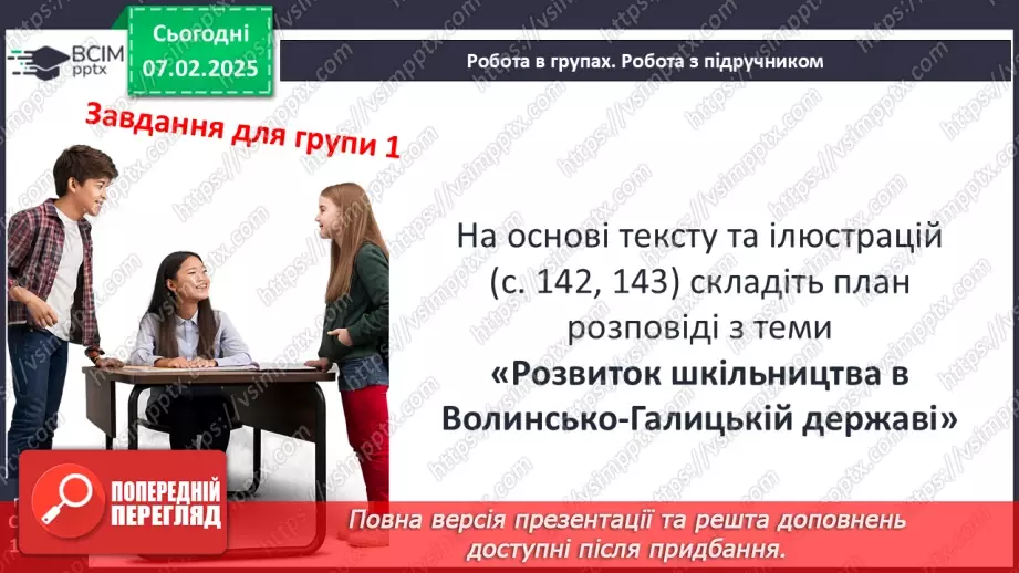№22 - Культура Волинсько-Галицького князівства («держави Романовичів»).11 №22 - Культура Волинсько-Галицького князівства («держави Романовичів»).11