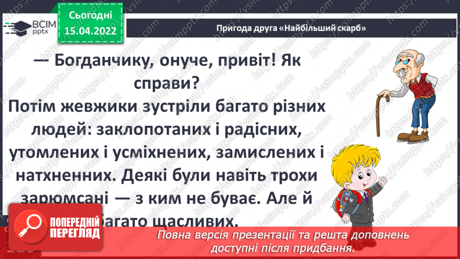 №089 - Г. Остапенко «Найбільший скарб»13