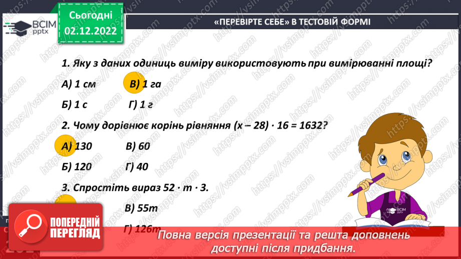 №079-80 - Урок узагальнення  і систематизації знань13 №079-80 - Урок узагальнення  і систематизації знань13