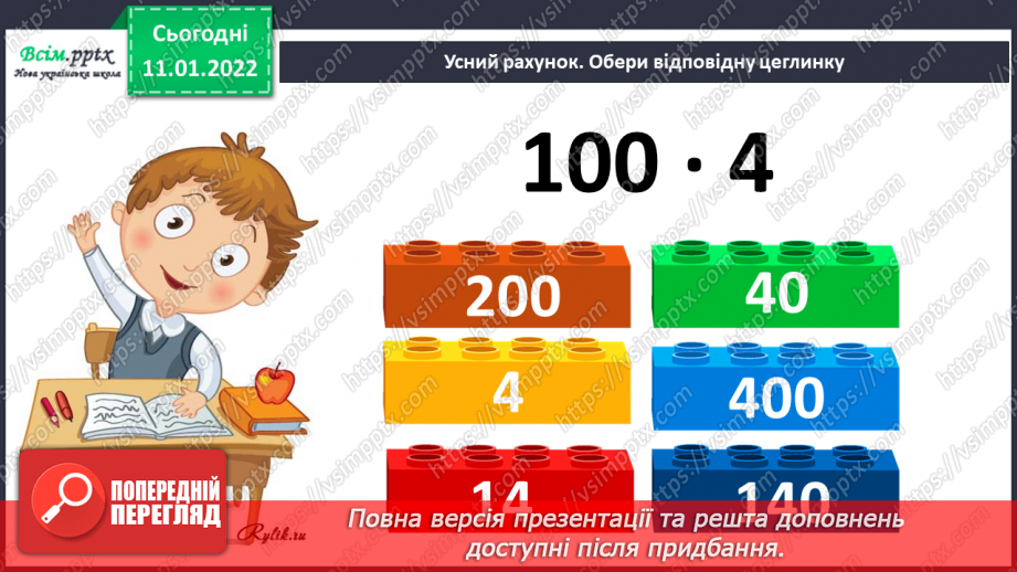 №087 - Віднімання виду 120 – 50 частинами: способом розкладання від'ємника на зручні доданки.8 №087 - Віднімання виду 120 – 50 частинами: способом розкладання від'ємника на зручні доданки.8