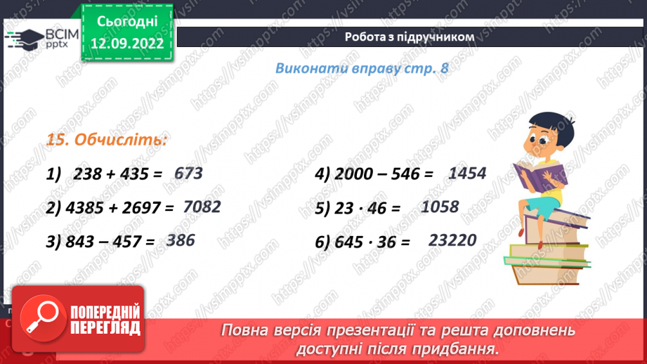 №015 - Найменше натуральне число. Число нуль. Розв’язування задач і вправ12