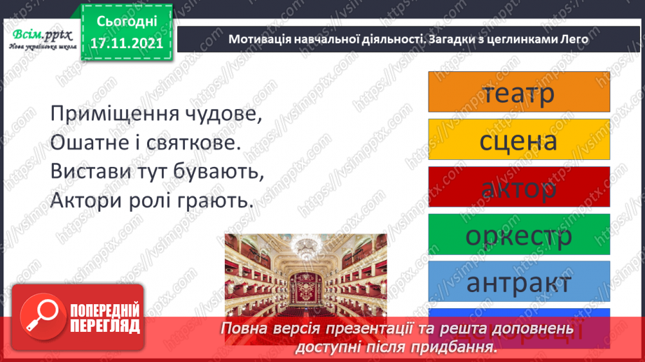 №161 - Розвиток мовлення. Афіша. Робота з дитячою книжкою: читаємо і створюємо афіші2