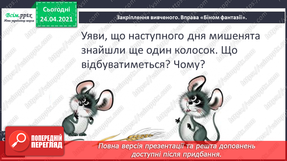 №013 - Діалог. Українська народна казка «Півник і двоє мишенят».17