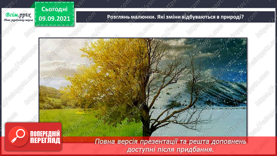 №014 - Що називають явищами природи?25