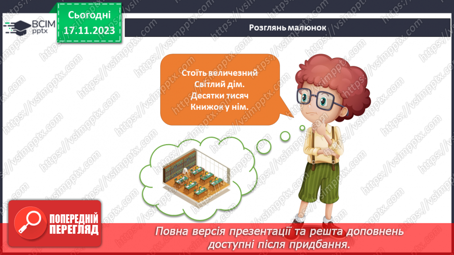 №102 - Моя домашня бібліотека. Інформатика в інтегрованому курсі. Урок 13. Як передають інформацію?4 №102 - Моя домашня бібліотека. Інформатика в інтегрованому курсі. Урок 13. Як передають інформацію?4