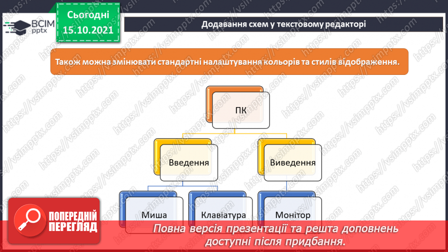 №09 - Інструктаж з БЖД. Класифікація та упорядкування інформації17