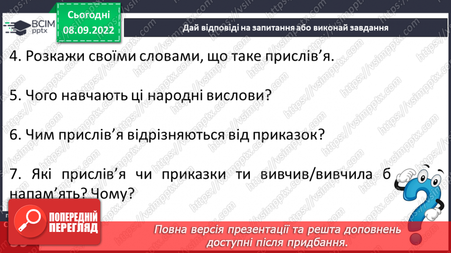 №08-9 - Прислів’я та приказки. Тематичні групи прислів’їв та приказок20