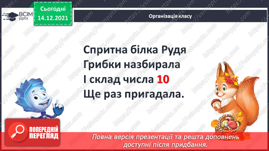 №086 - Знаходження невідомого зменшуваного. Задача на знаходження невідомого зменшуваного2 №086 - Знаходження невідомого зменшуваного. Задача на знаходження невідомого зменшуваного2