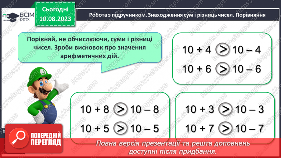 №114 - Знаходження сум і різниць чисел. Порівняння виразів.11
