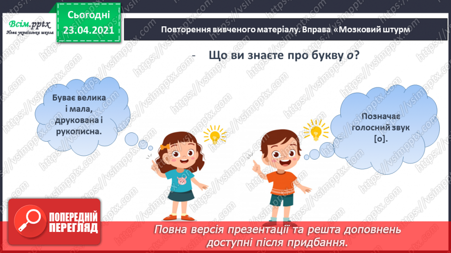 №085 - Закріплення вивчених букв (о О). Заголовок тексту. Складання речень. Слова-омоніми (без уживання терміна).5