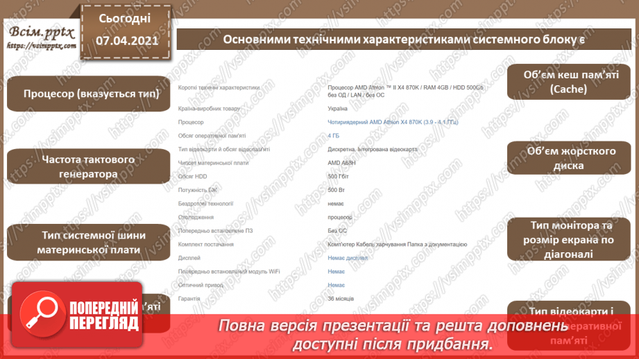 №05 - Історія засобів опрацювання інформаційних об’єктів.6