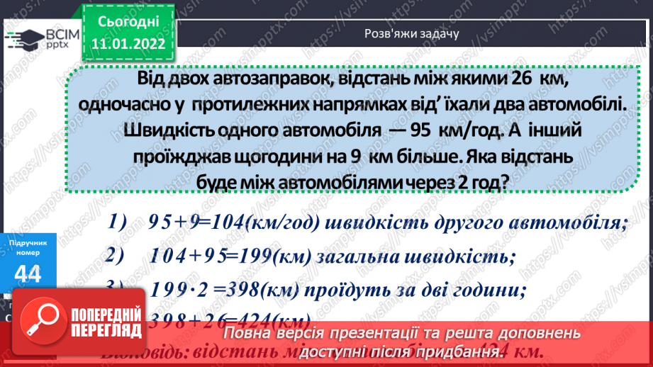 №087 - Ділення на трицифрове число, коли в частці отримуємо одну цифру. Розв'язування задач на рух. Розв'язування рівнянь.11 №087 - Ділення на трицифрове число, коли в частці отримуємо одну цифру. Розв'язування задач на рух. Розв'язування рівнянь.11