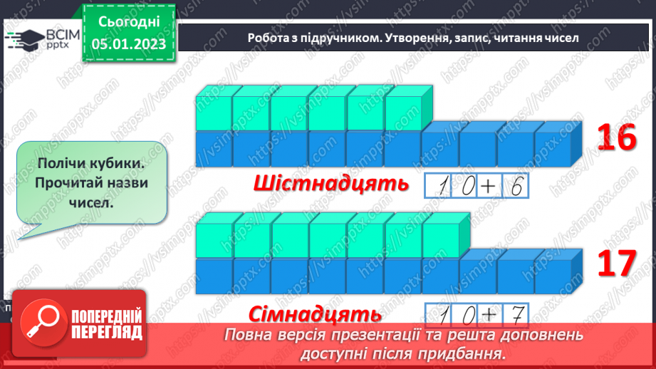 №0072 - Числа 16-20. Утворення, запис, читання чисел.10 №0072 - Числа 16-20. Утворення, запис, читання чисел.10