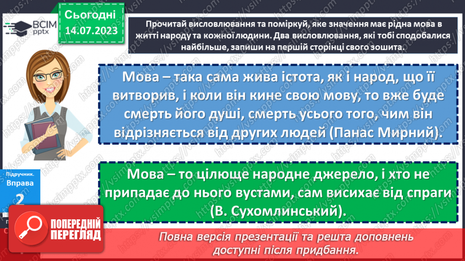 №001 - Мова як основний засіб спілкування. Інші функції мови: формування думки, пізнавальна, об'єднувальна.10