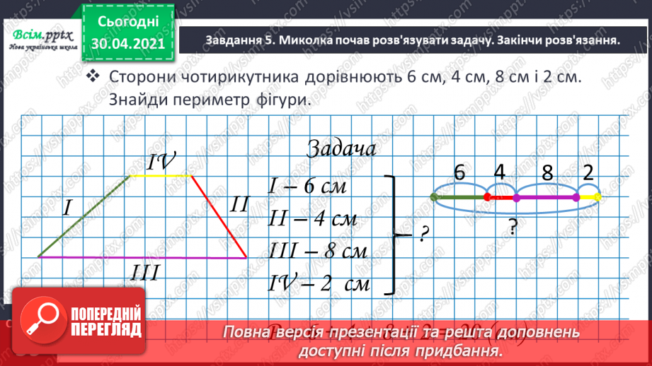 №030 - Обчислюємо периметр многокутника14