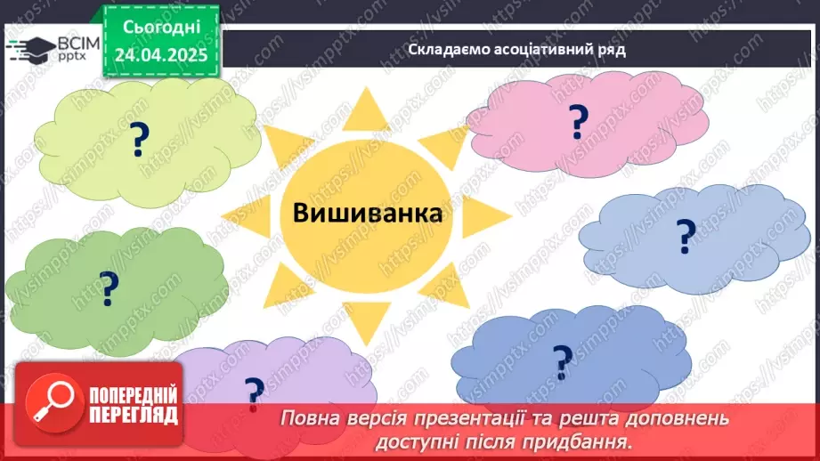 №32 - День вишиванки.19 №32 - День вишиванки.19